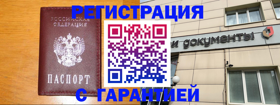 прописка законно в Кяхте