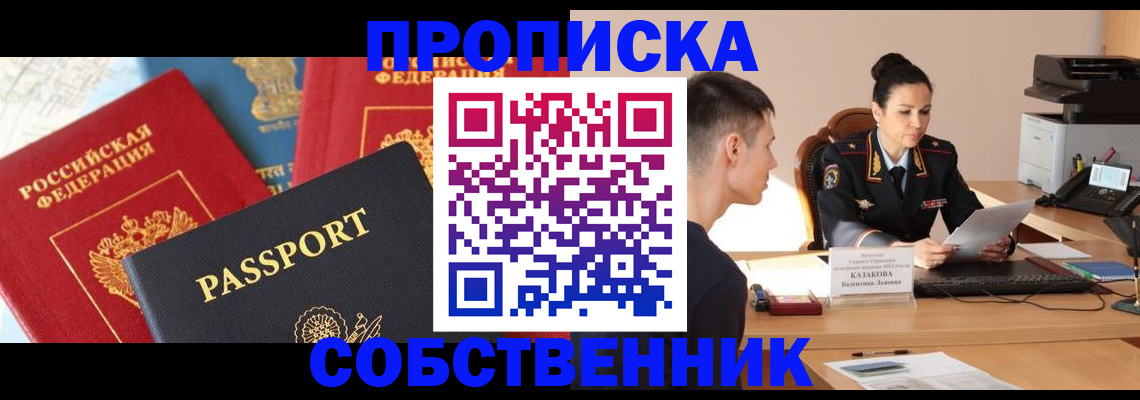 купить прописку в Кяхте