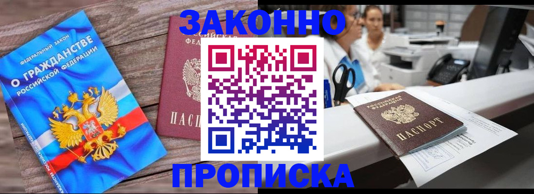 купить прописку в Кяхте